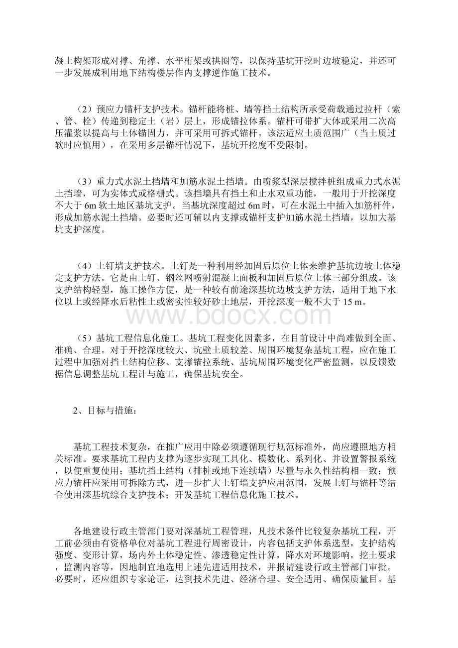 建设部文件关于建筑业进一步推广应用10项Word格式.docx_第2页