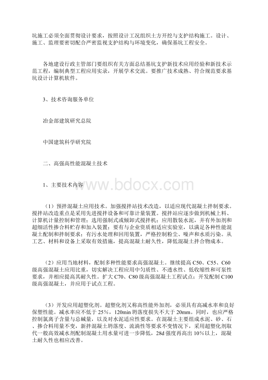 建设部文件关于建筑业进一步推广应用10项Word格式.docx_第3页