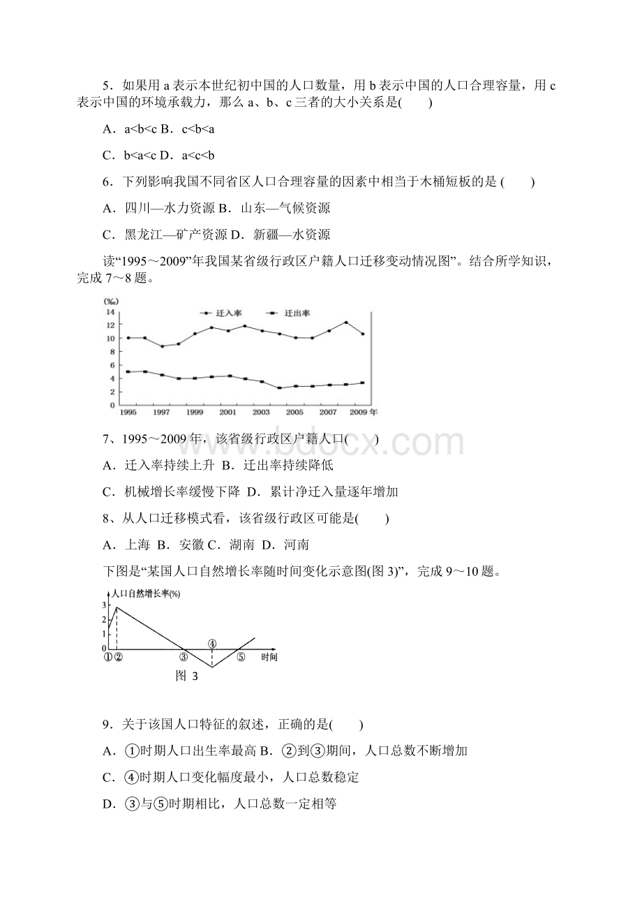 月考题高一地理必修二14章带答案.docx_第2页