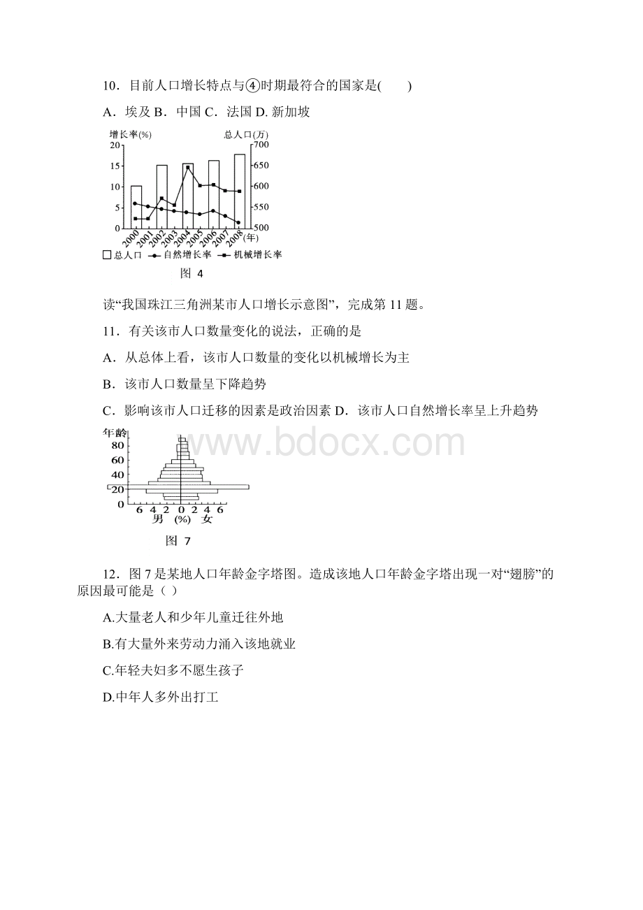 月考题高一地理必修二14章带答案.docx_第3页