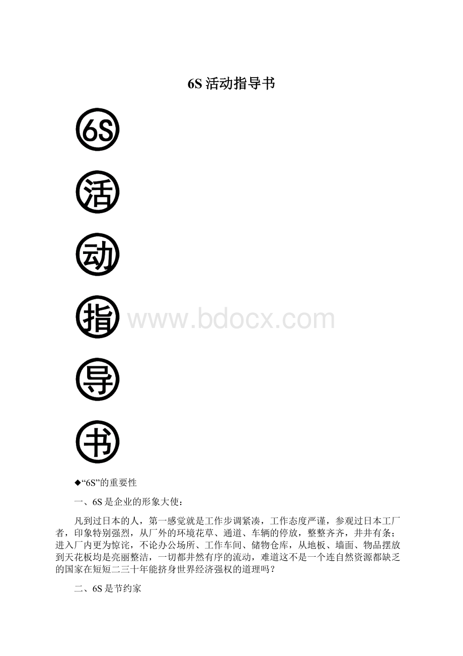 6S活动指导书.docx_第1页