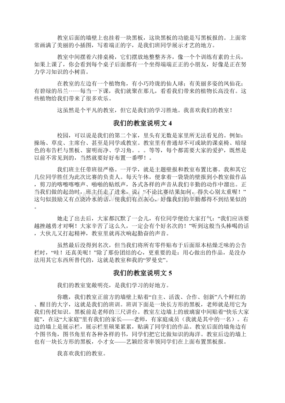 我们的教室说明文13篇Word文档格式.docx_第2页