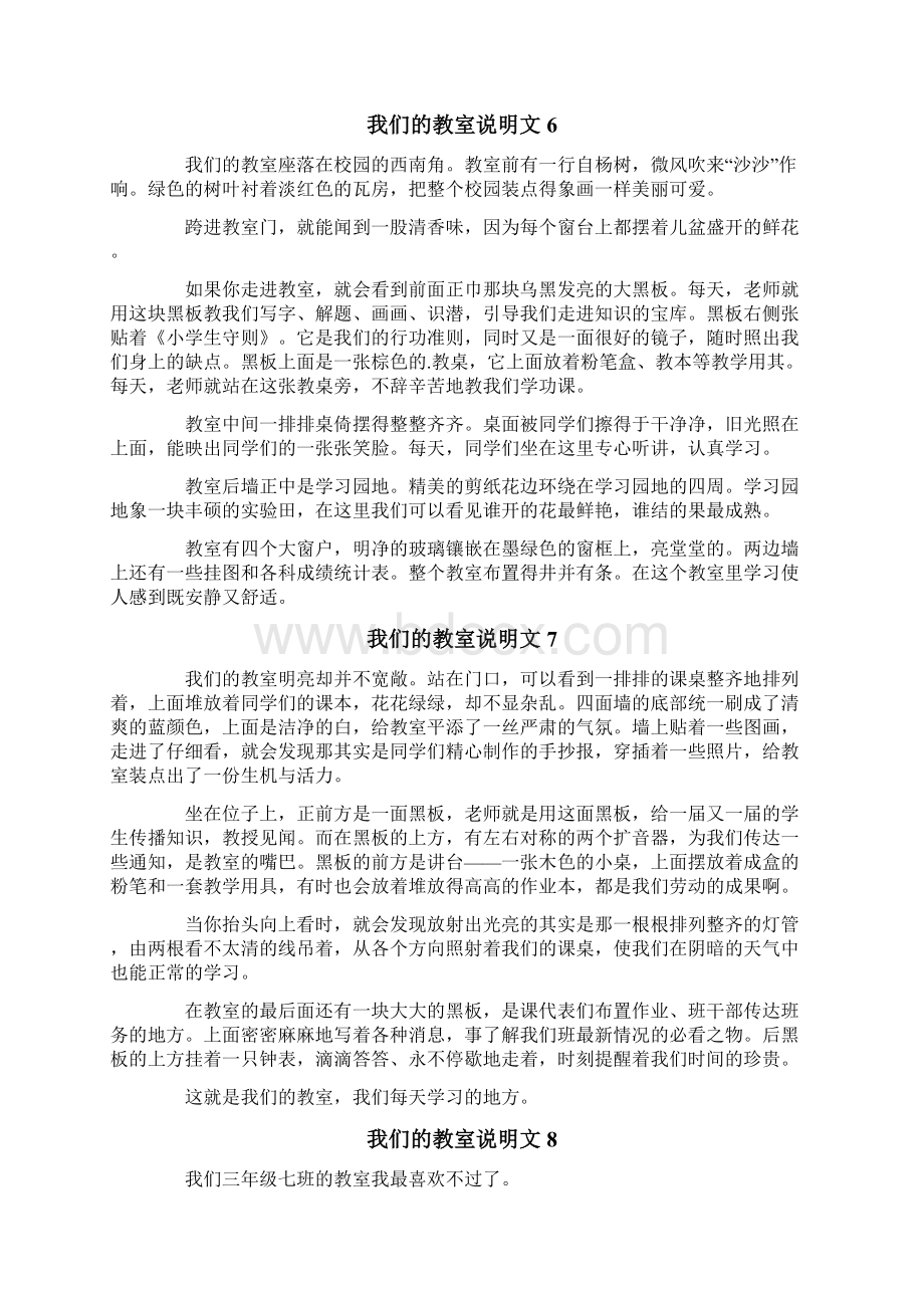 我们的教室说明文13篇Word文档格式.docx_第3页