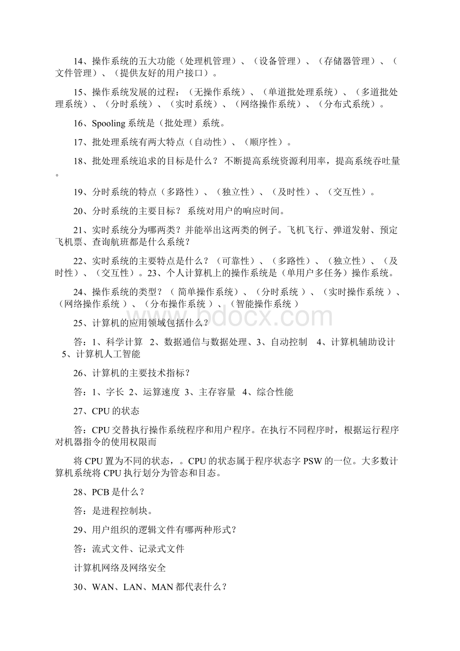 全国计算机等级考试三级信息管理技术.docx_第2页