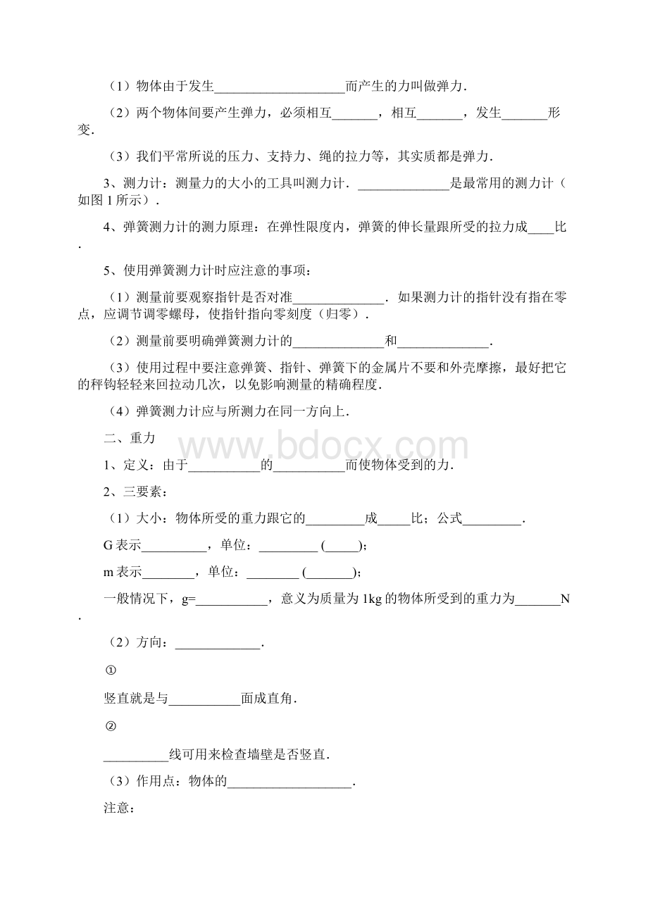 重力和弹力文档格式.docx_第2页