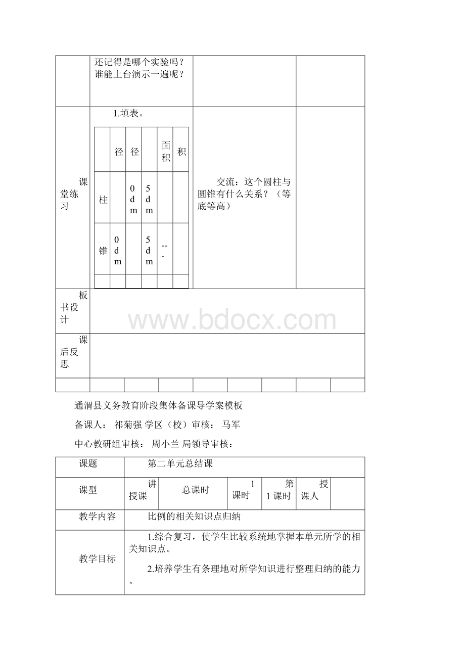 已审核第四阶段六年级数学导学案 3.docx_第3页