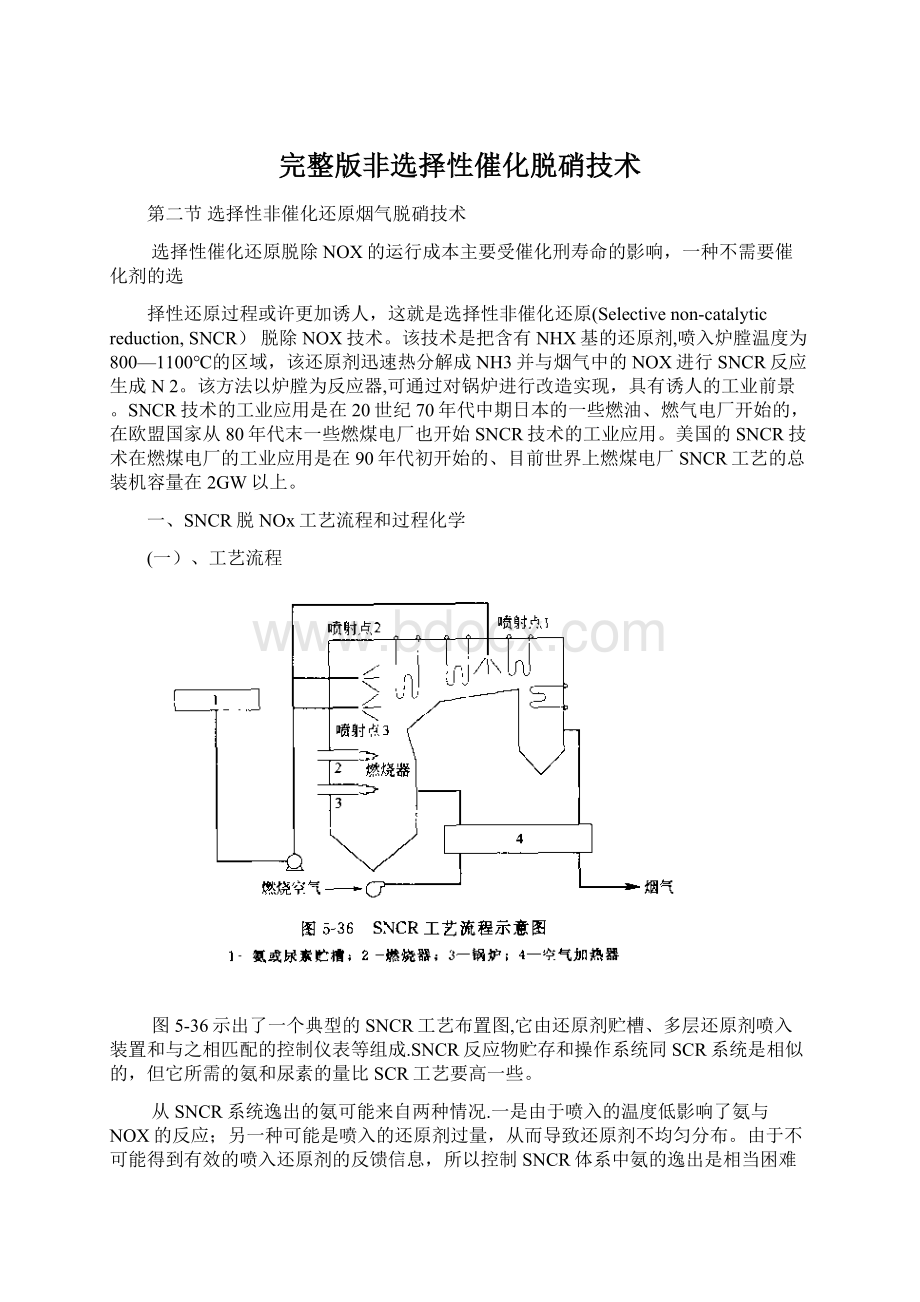 完整版非选择性催化脱硝技术Word格式.docx