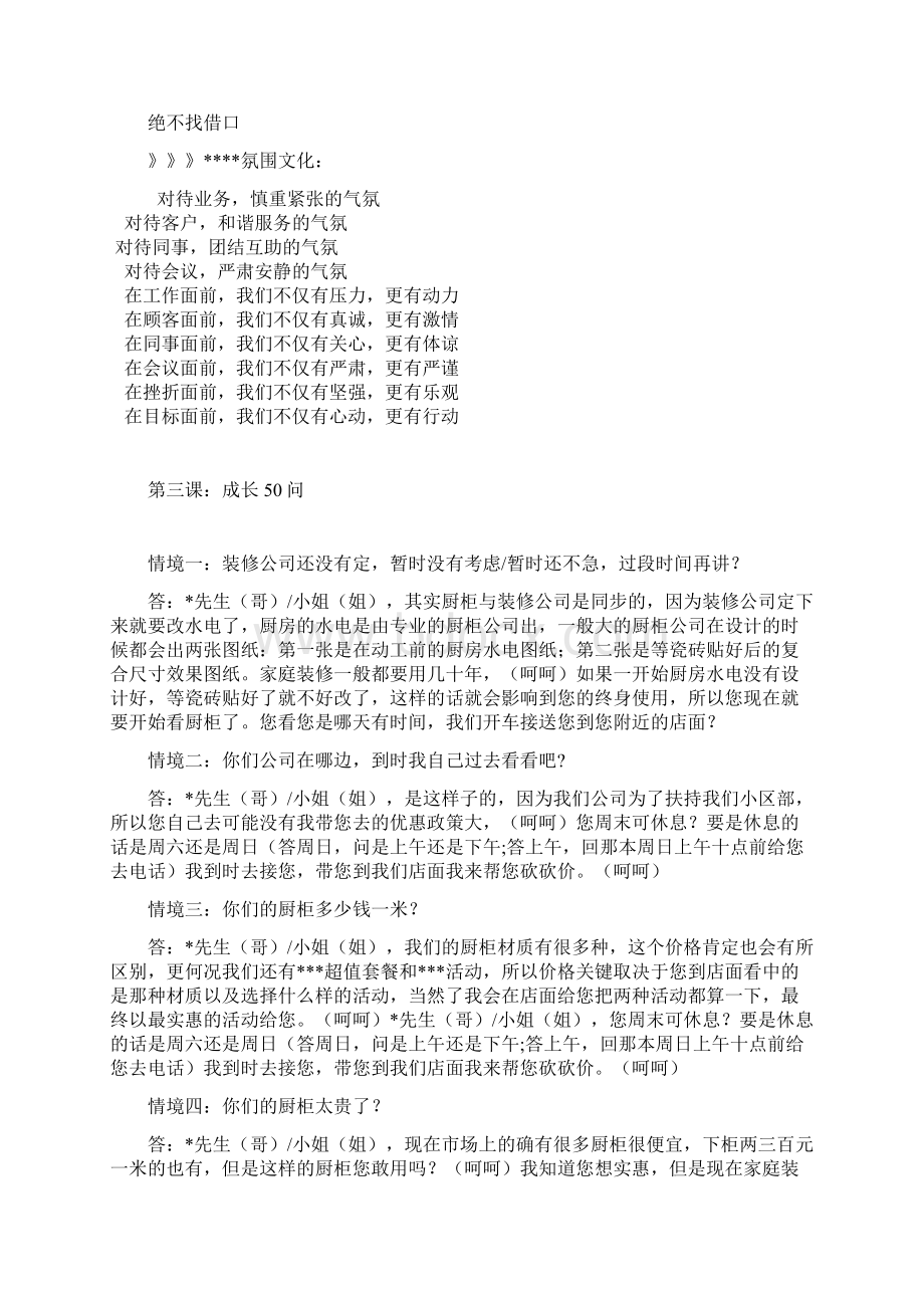 自我提升橱柜文化及疑难问题的应对技巧.docx_第2页