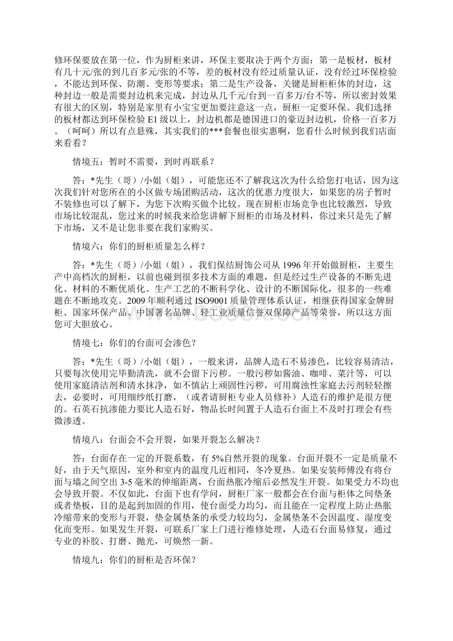 自我提升橱柜文化及疑难问题的应对技巧.docx_第3页