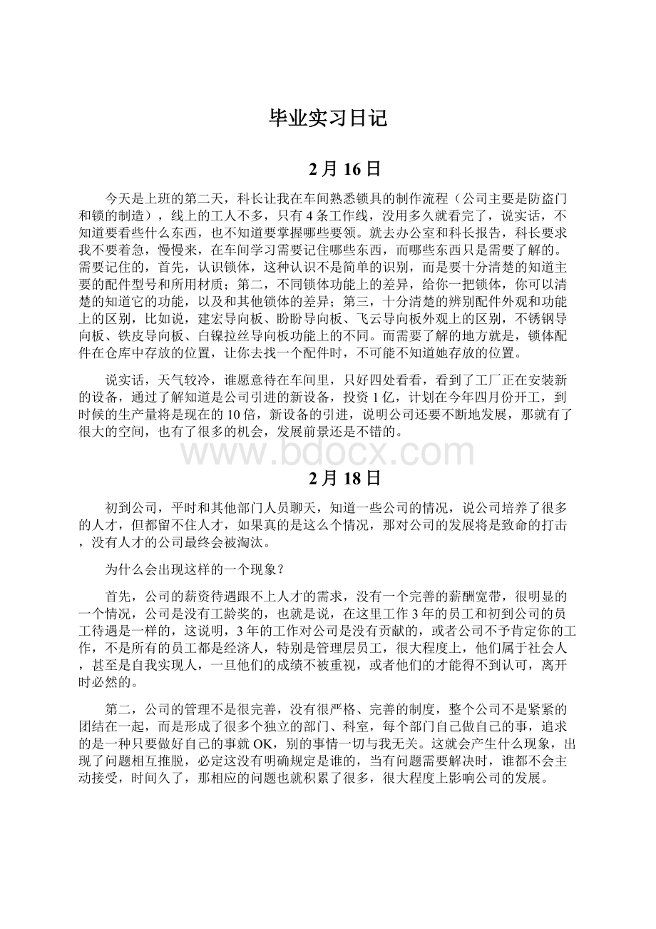 毕业实习日记.docx_第1页