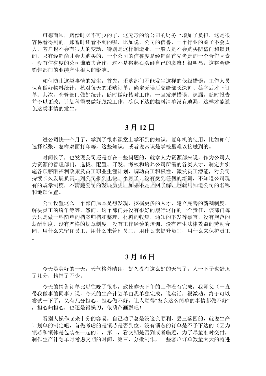 毕业实习日记.docx_第3页