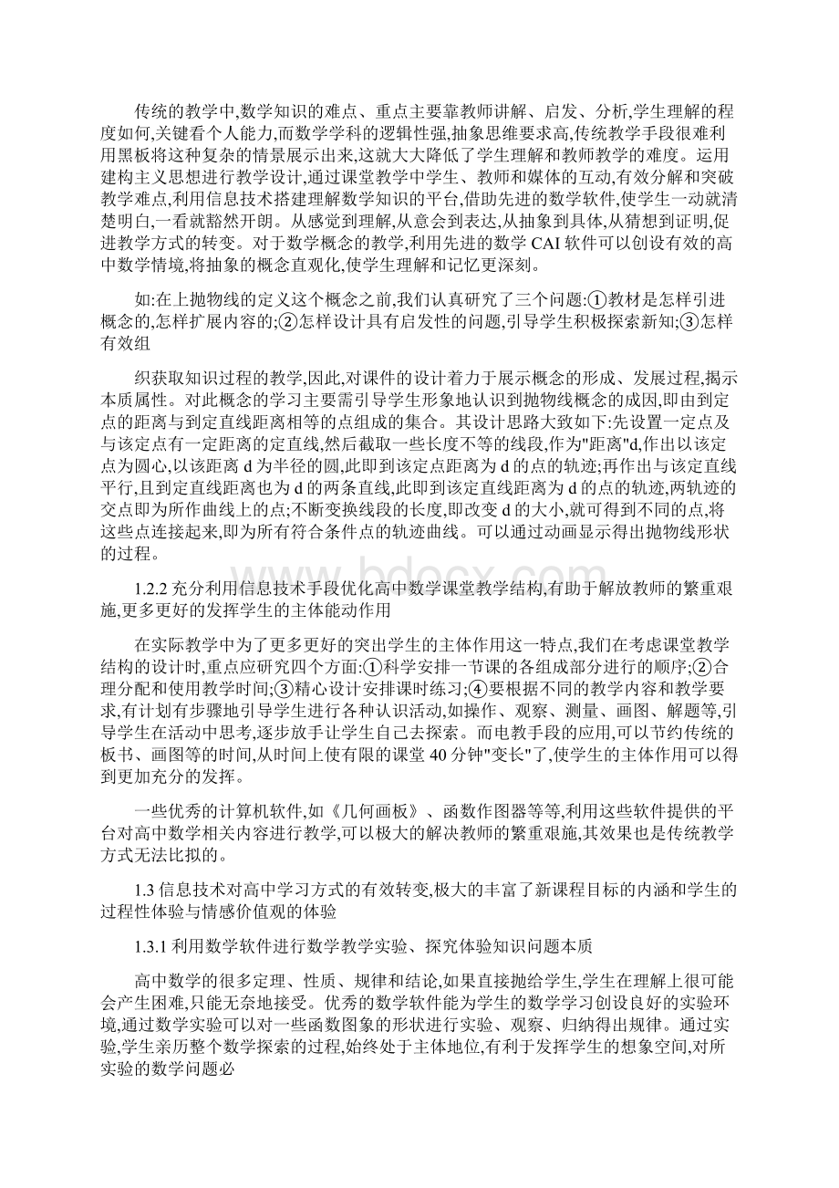 信息技术与高中数学新课程的整合.docx_第3页