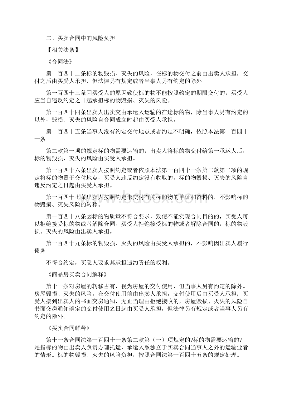 买卖合同图片.docx_第3页