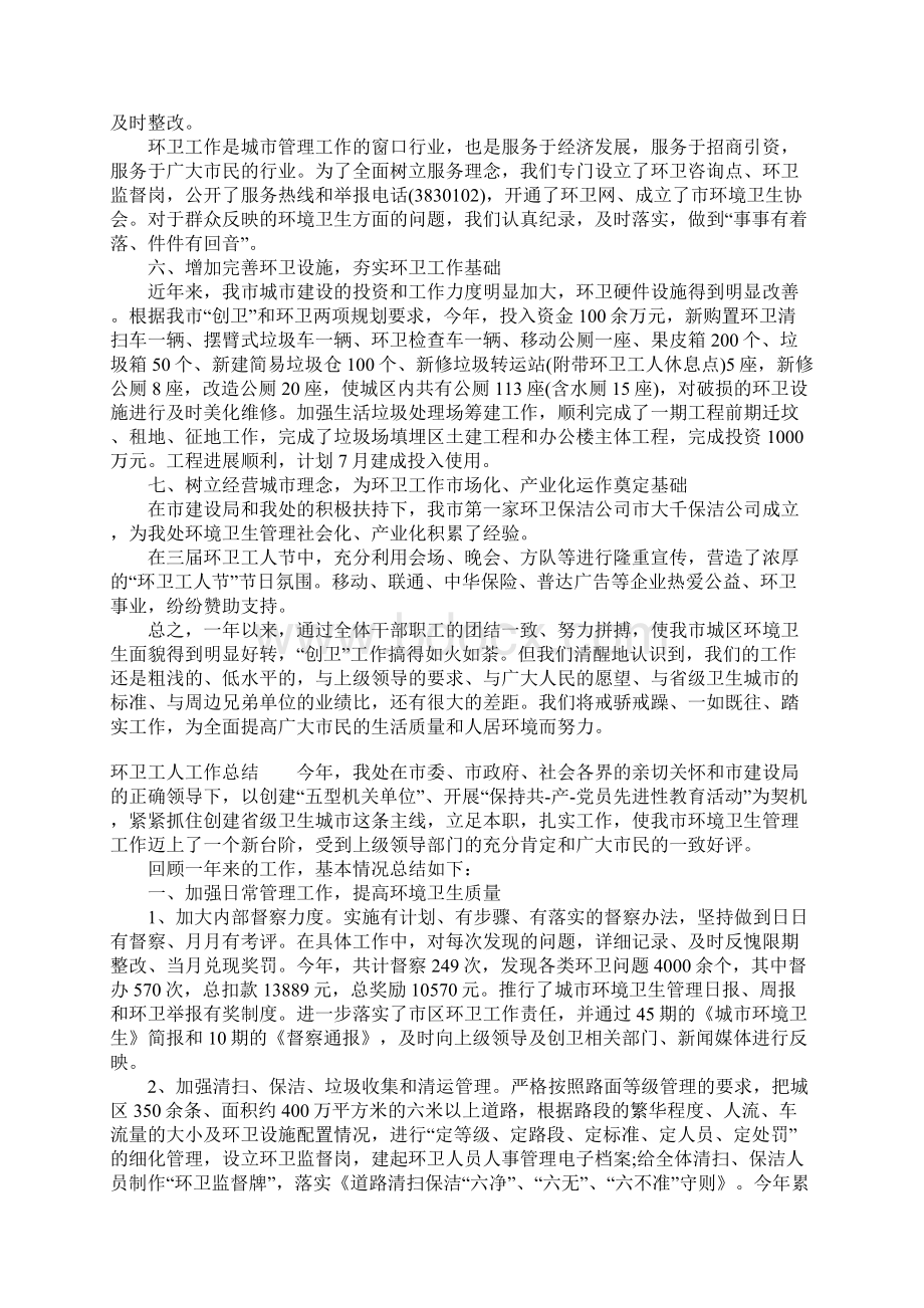 XX年关于环卫工人工作总结Word文档下载推荐.docx_第2页