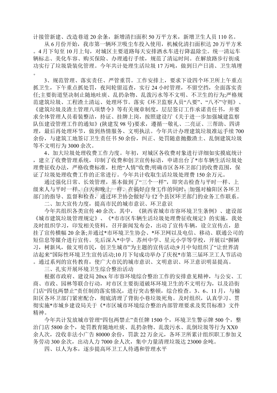 XX年关于环卫工人工作总结Word文档下载推荐.docx_第3页