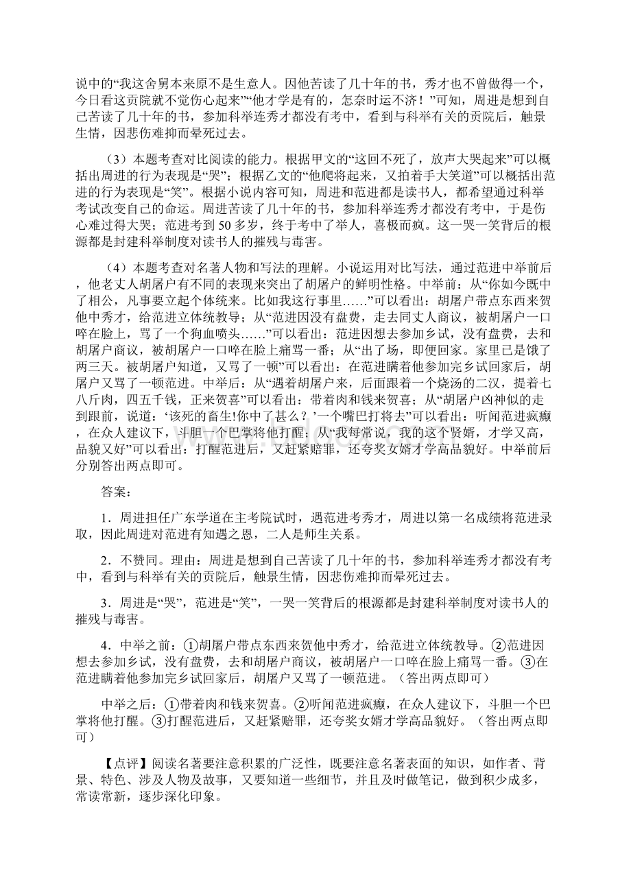 中考语文现代文阅读训练试题及答案共20篇.docx_第2页