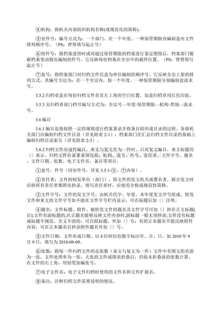 文书档案归档操作指引.docx_第3页