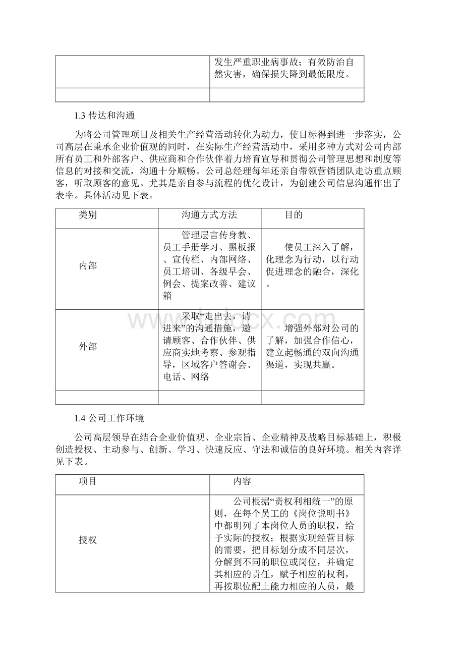 度社会责任报告doc.docx_第3页