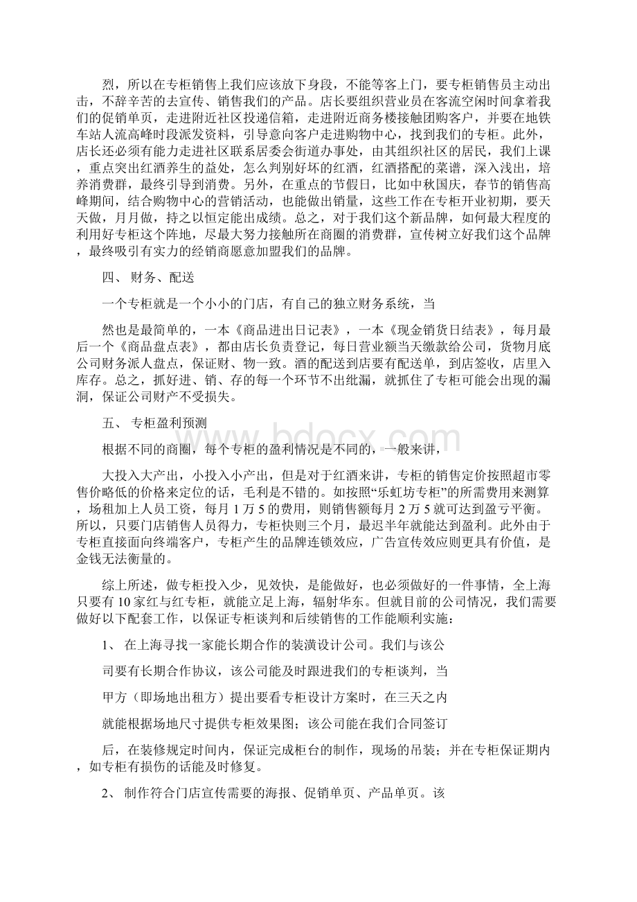 烟酒销售工作总结多篇范文.docx_第2页