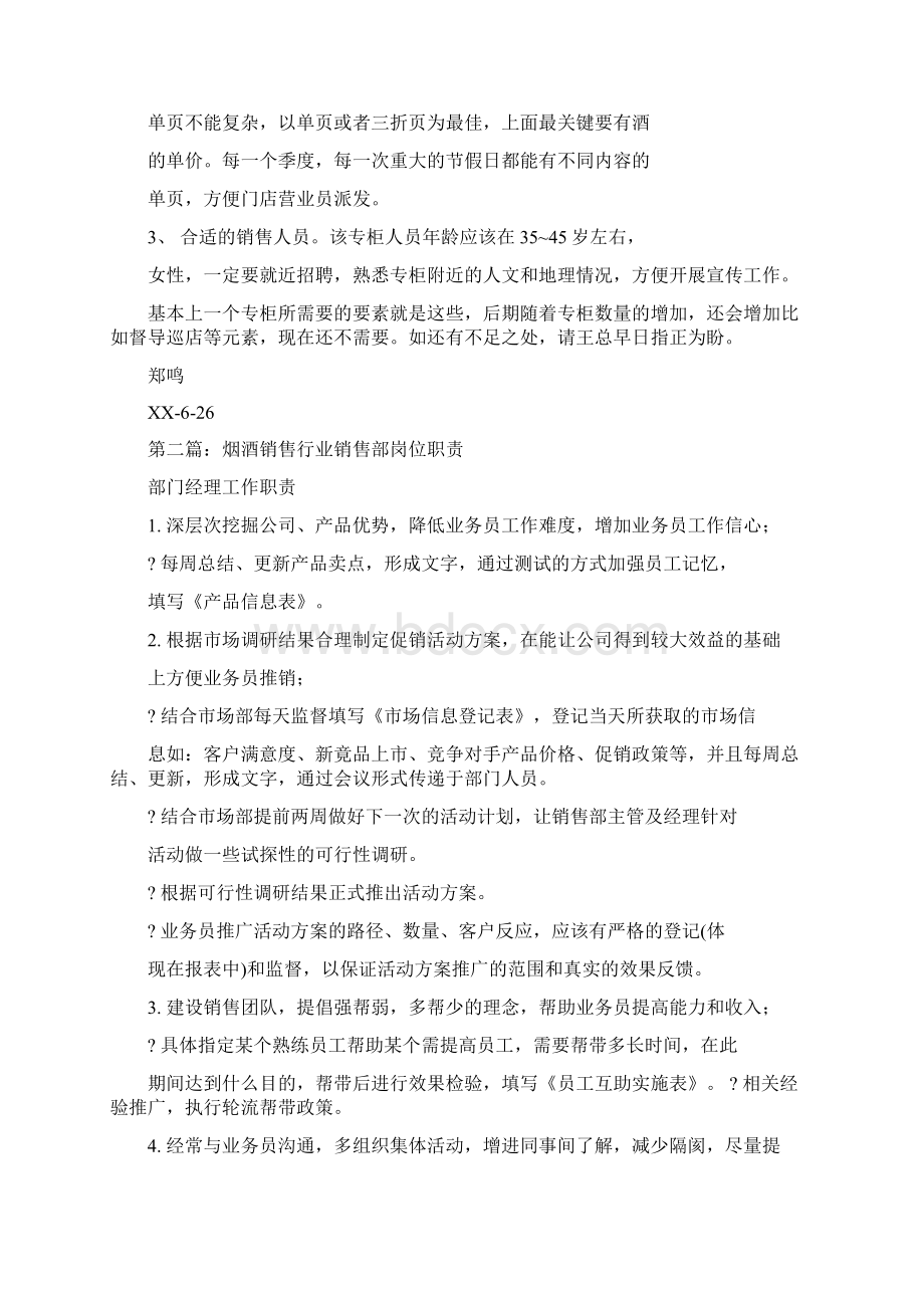 烟酒销售工作总结多篇范文.docx_第3页