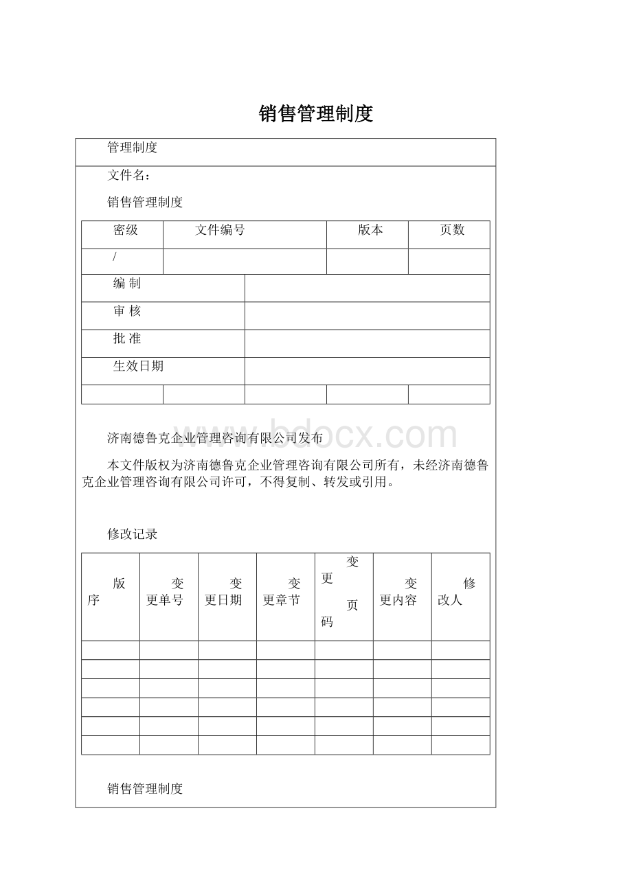 销售管理制度Word文档格式.docx