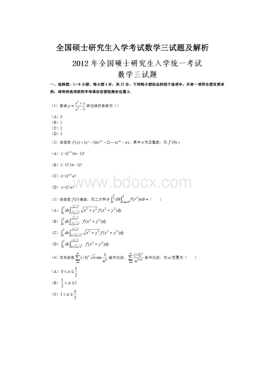 全国硕士研究生入学考试数学三试题及解析.docx_第1页