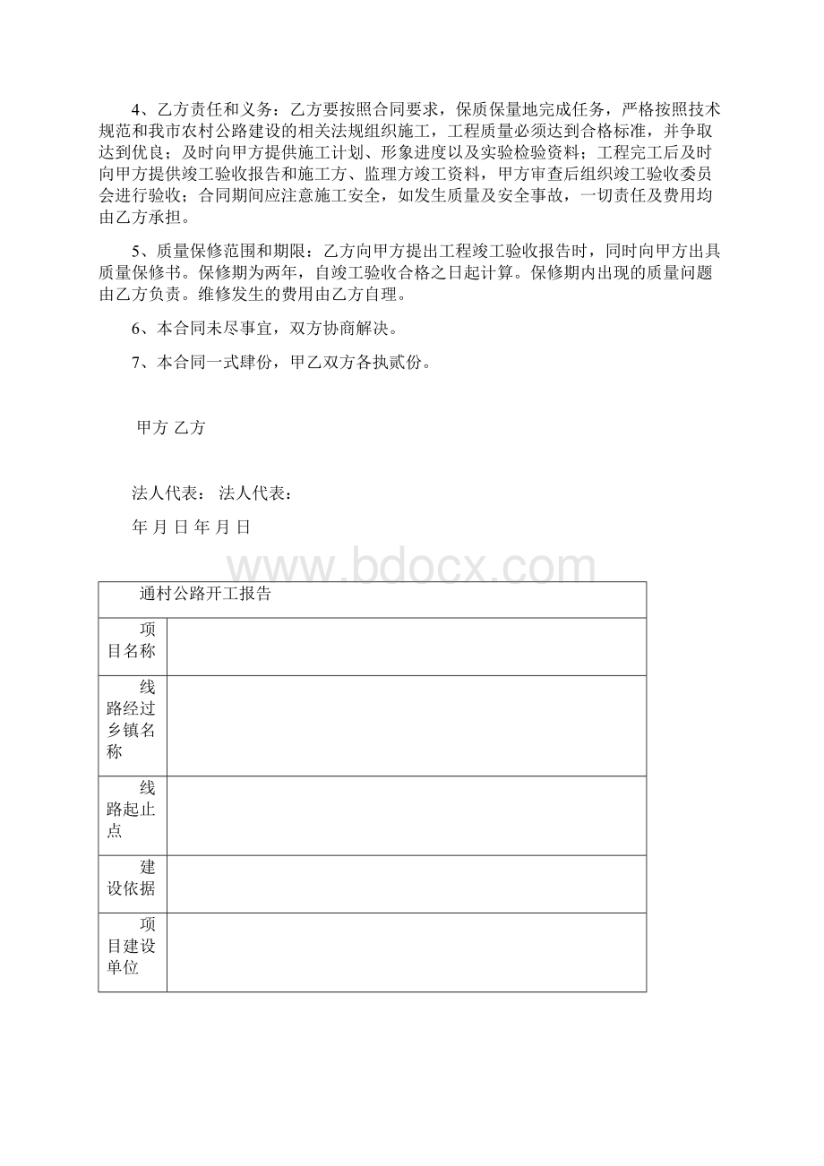 通村公路竣工验收资料90Word格式文档下载.docx_第3页