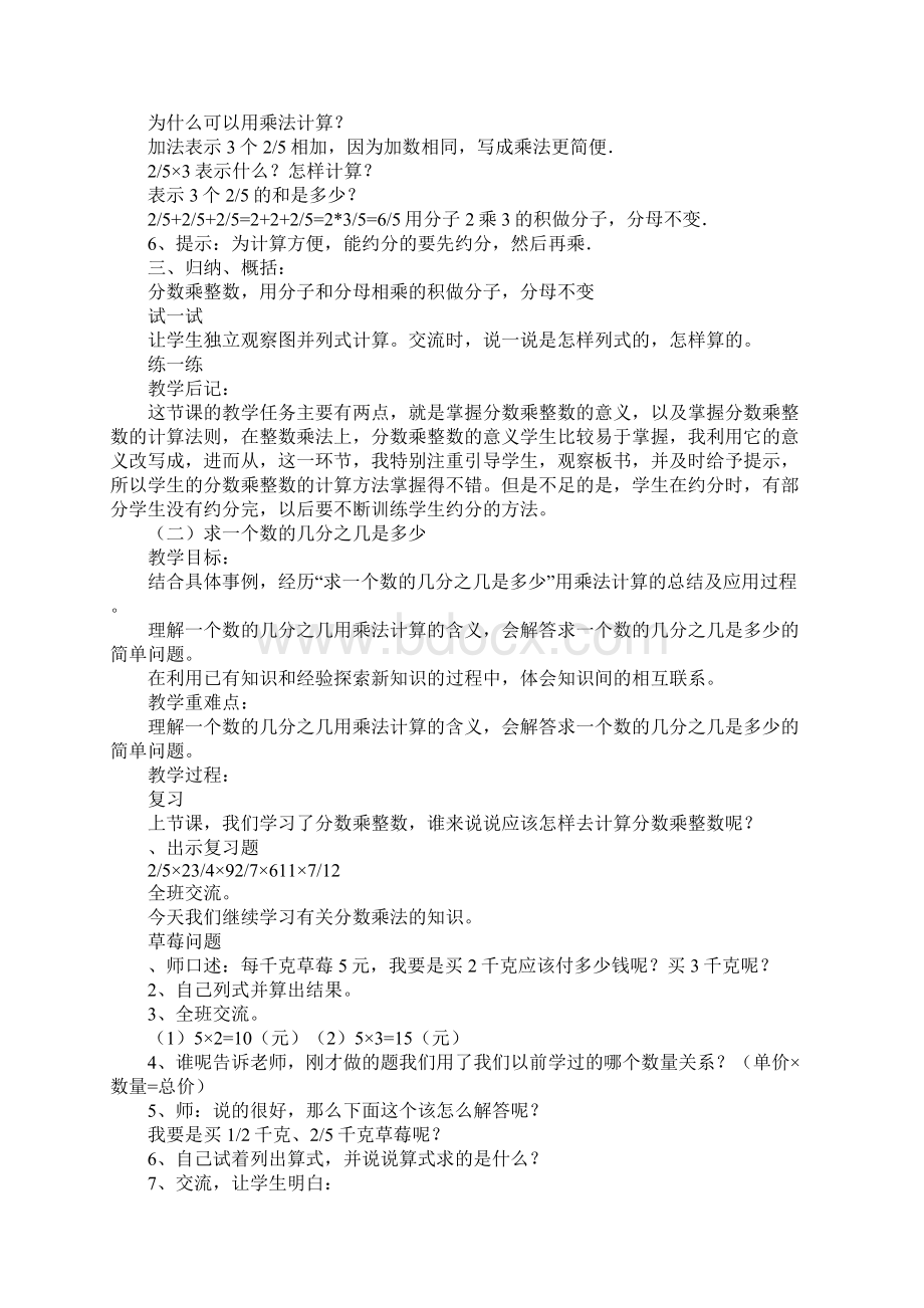 冀教版五年级数学下册全册上课学习上课学习教案第四单元 分数乘法Word文档下载推荐.docx_第2页