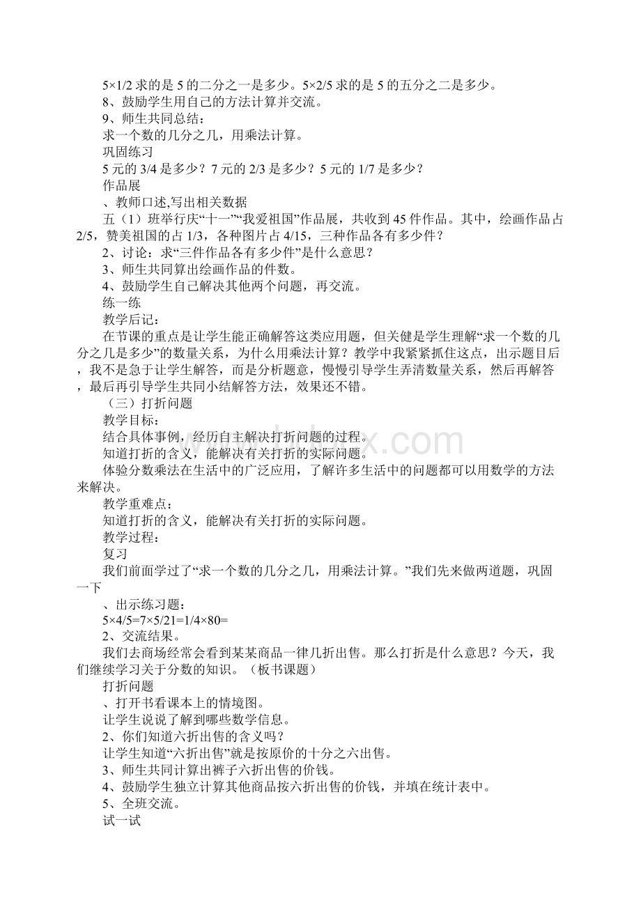 冀教版五年级数学下册全册上课学习上课学习教案第四单元 分数乘法.docx_第3页