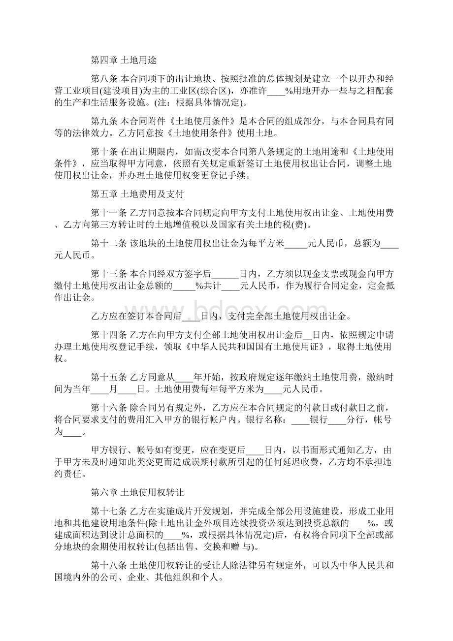 成片开发土地出让合同最新.docx_第2页