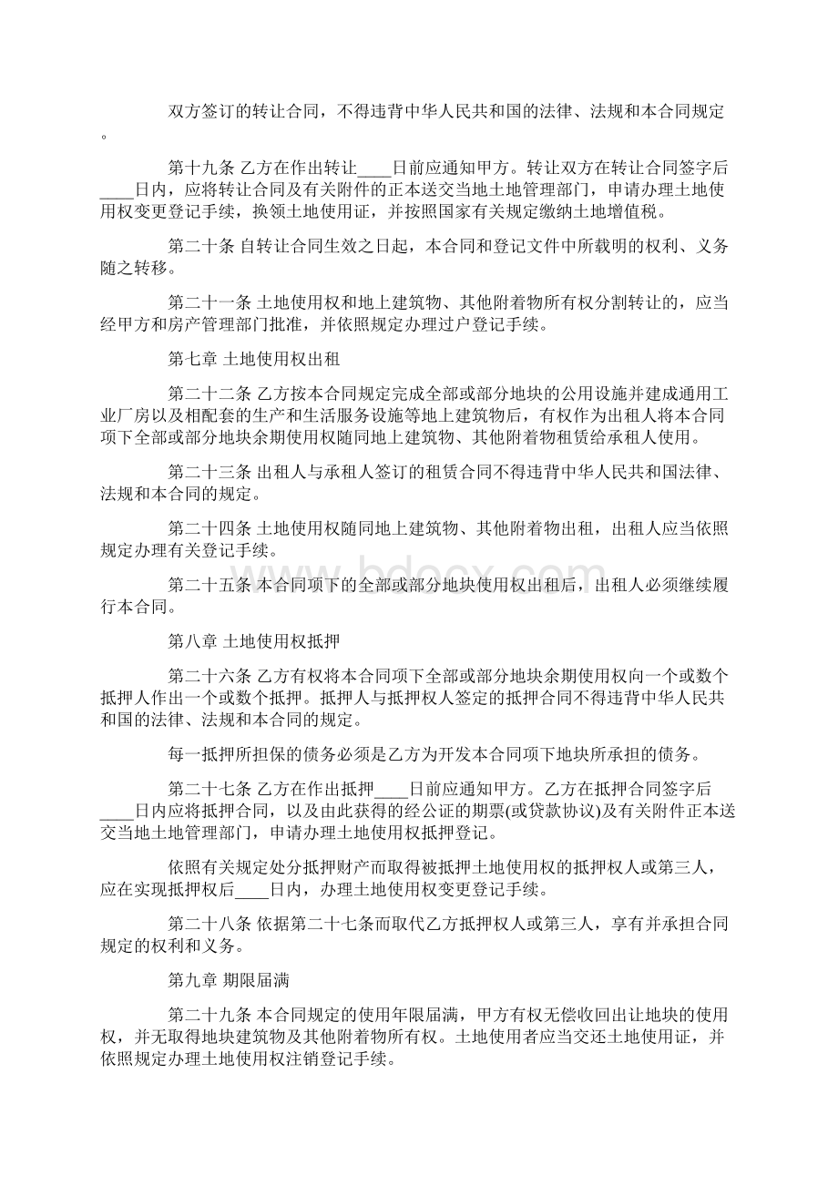 成片开发土地出让合同最新.docx_第3页