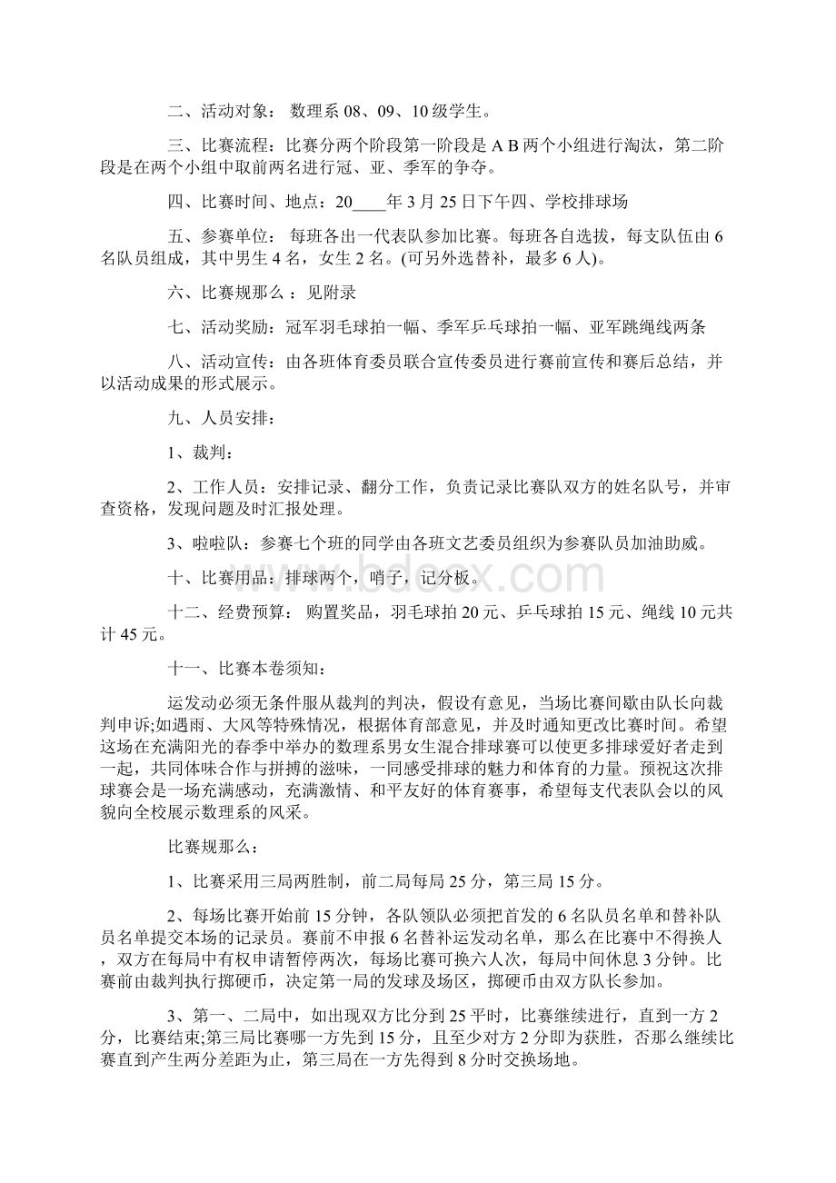 排球比赛策划方案精选Word格式.docx_第3页