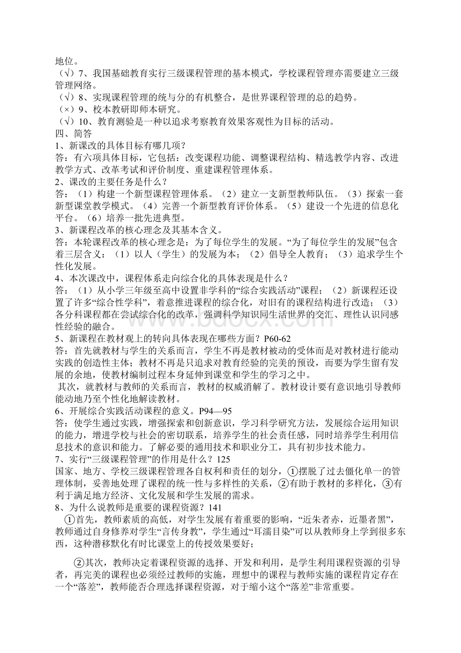 111课程理论和课程改革.docx_第3页