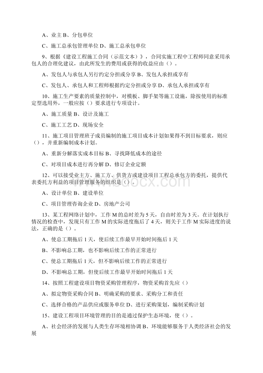 一级建造师试题.docx_第2页