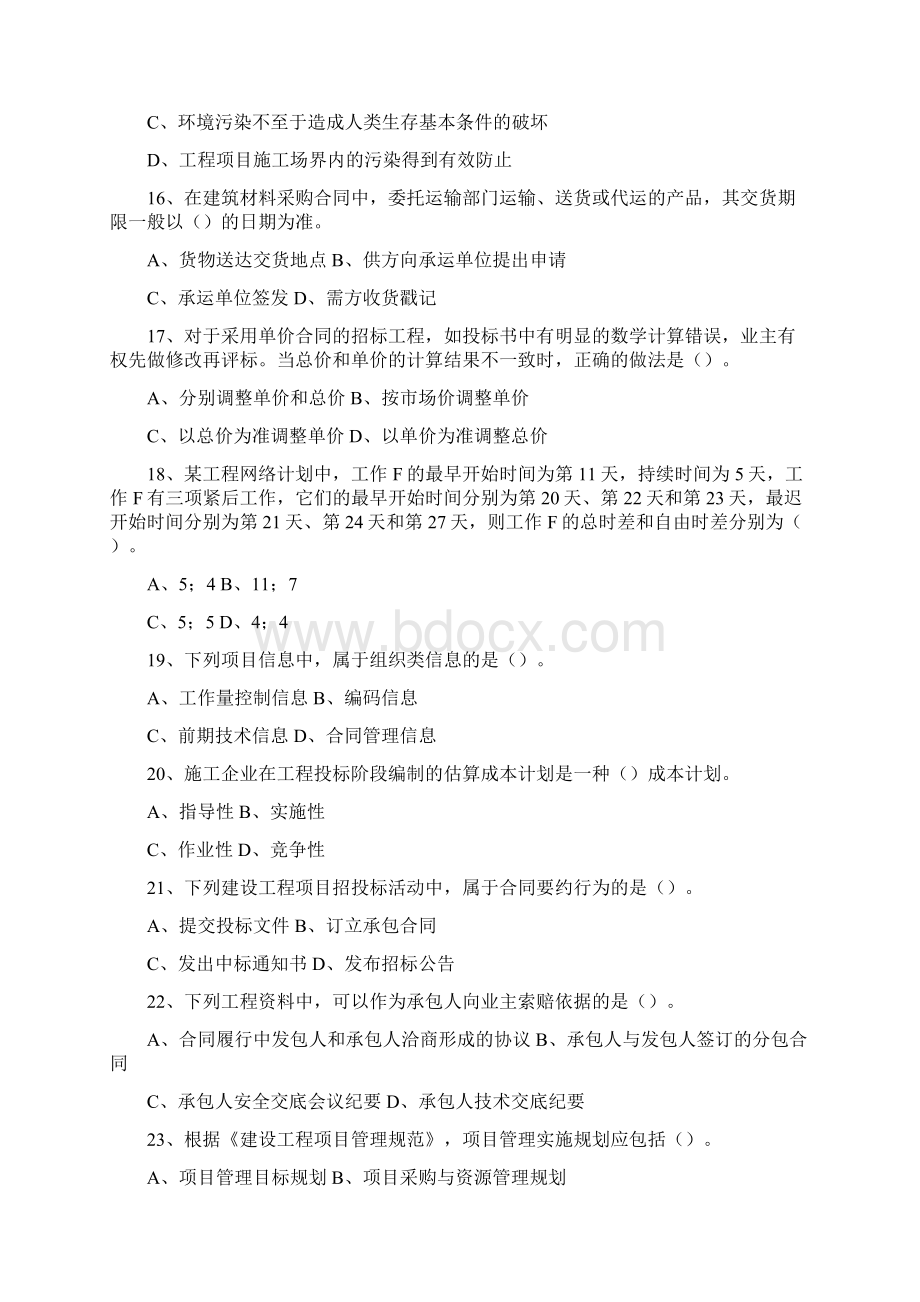 一级建造师试题.docx_第3页