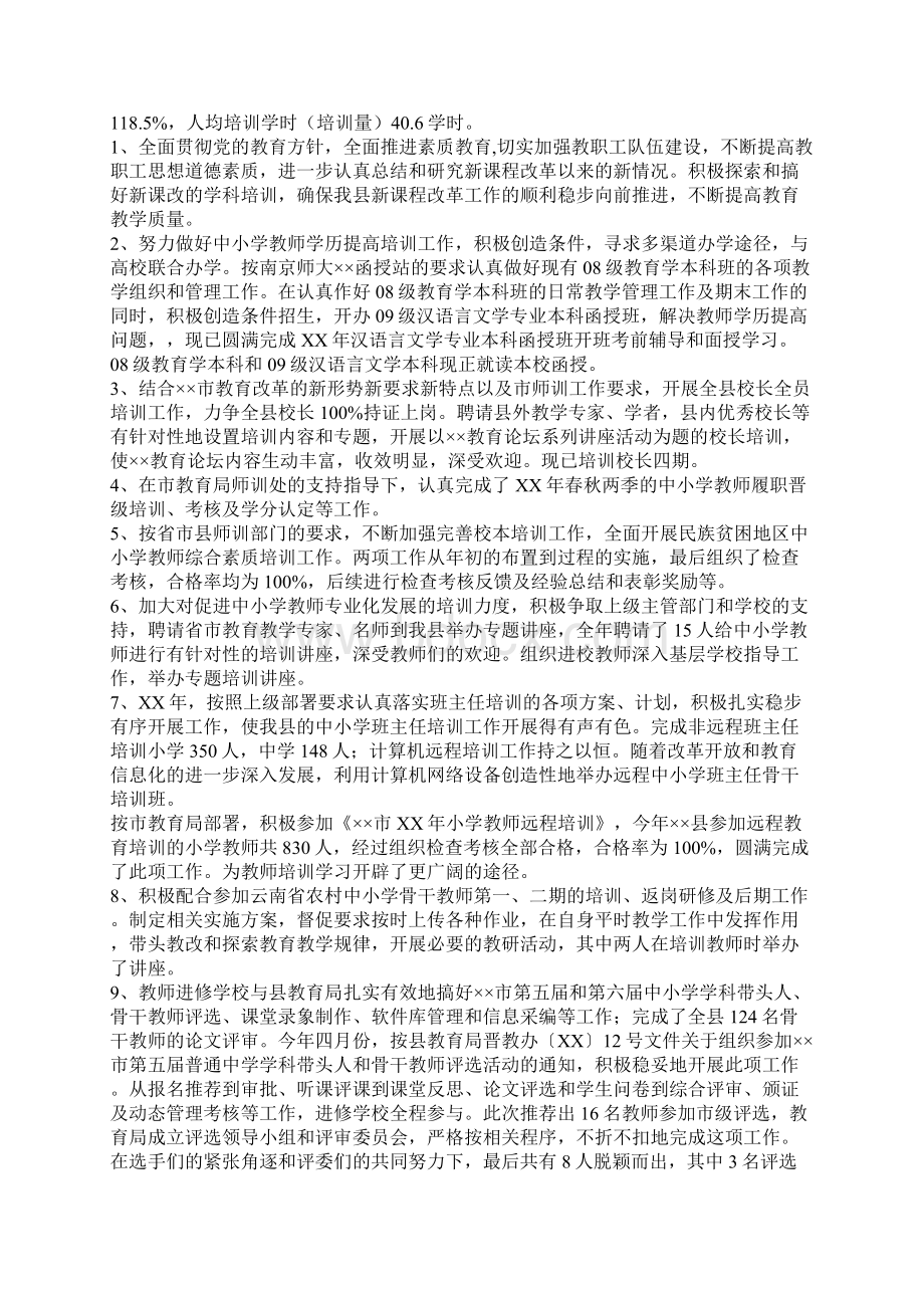 教师进修学校工作总结.docx_第2页