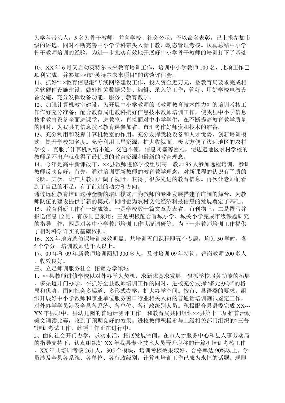 教师进修学校工作总结.docx_第3页