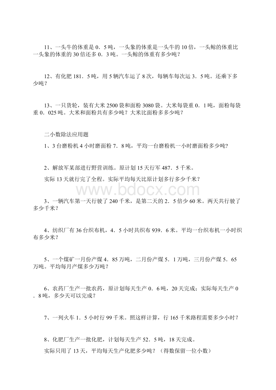 应用题5年级Word文件下载.docx_第2页