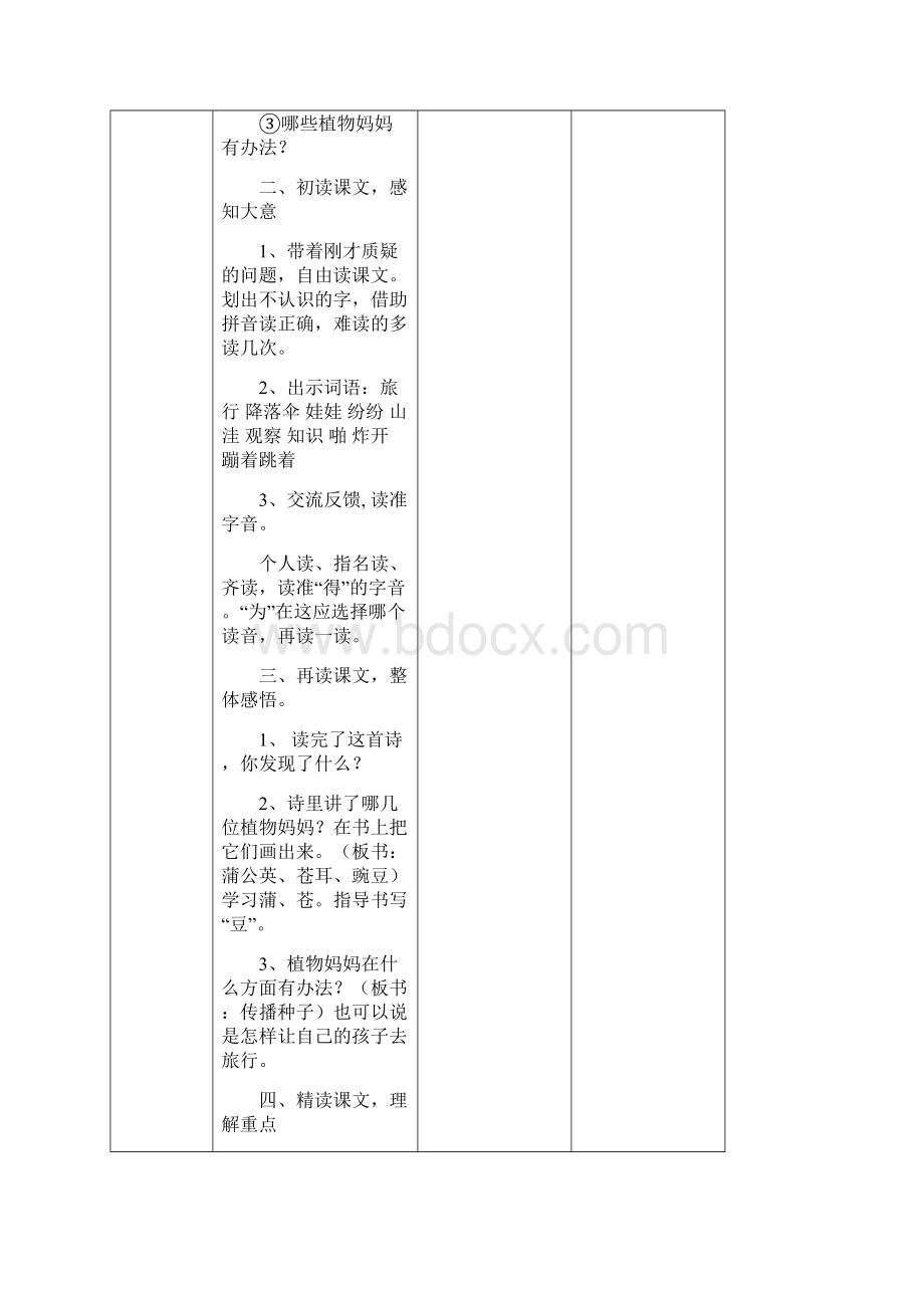 3植物妈妈有办法第一课时文档格式.docx_第2页