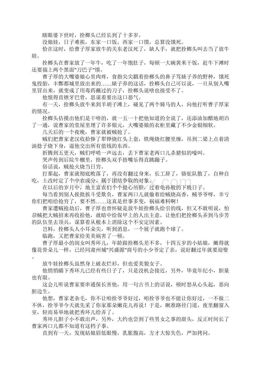 最新民间故事假半仙儿 精品.docx_第3页