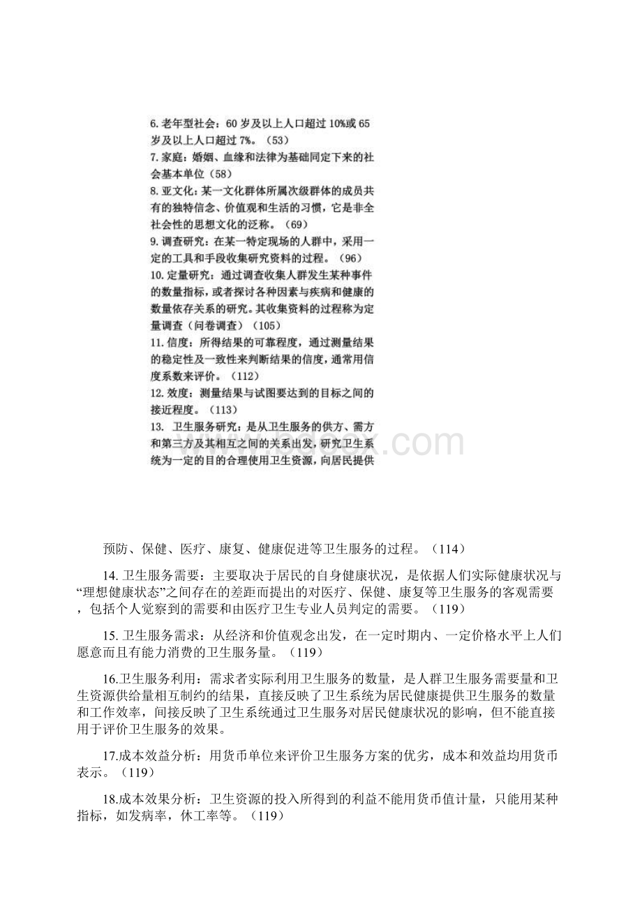 社会医学名词解释简答论述Word格式文档下载.docx_第2页