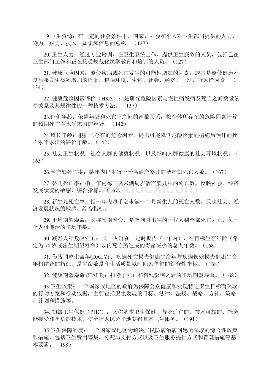 社会医学名词解释简答论述Word格式文档下载.docx_第3页