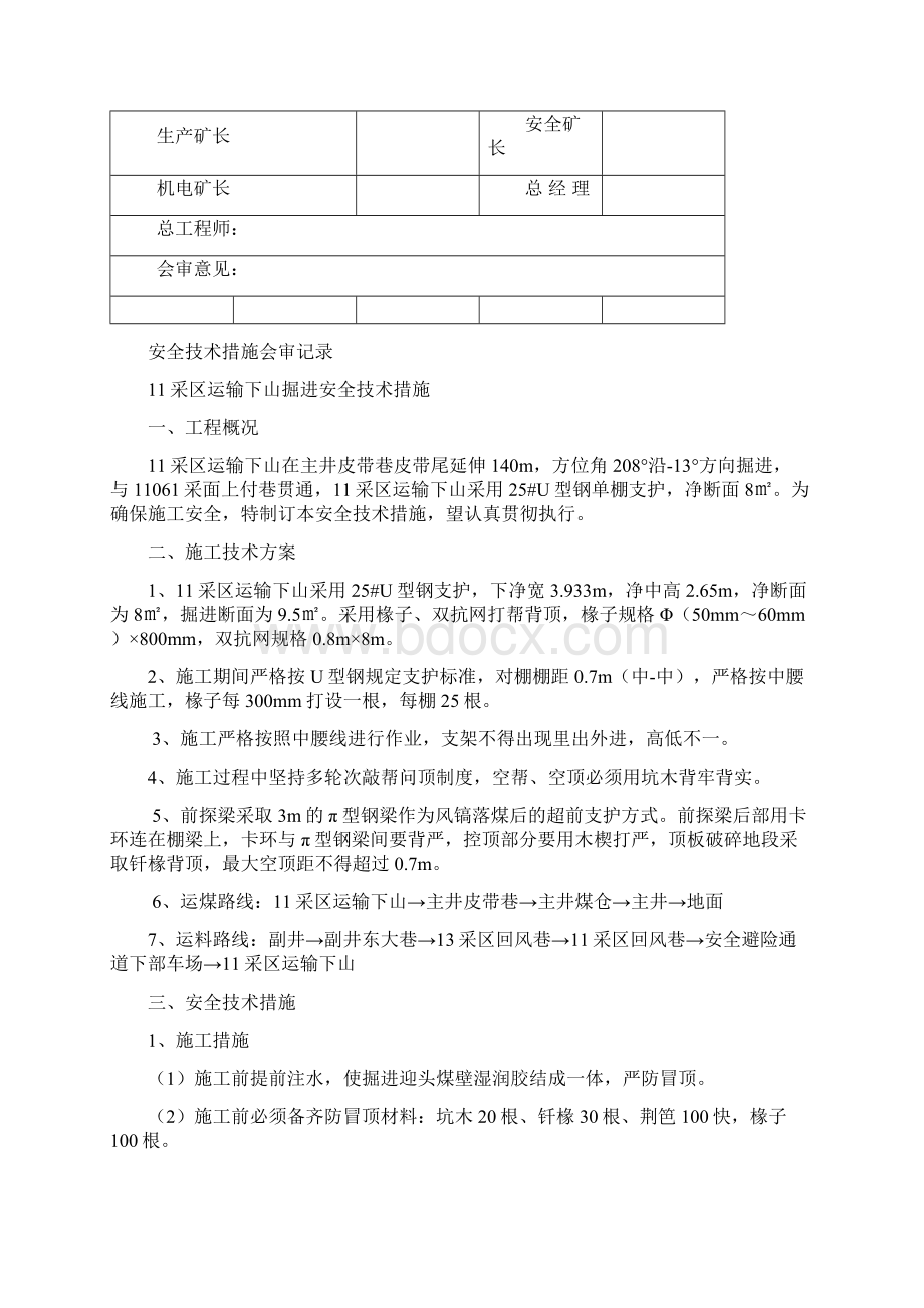 11采区运输下山掘进安全技术措施.docx_第2页