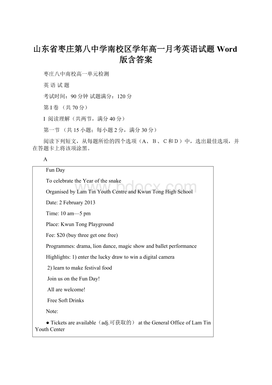 山东省枣庄第八中学南校区学年高一月考英语试题 Word版含答案.docx