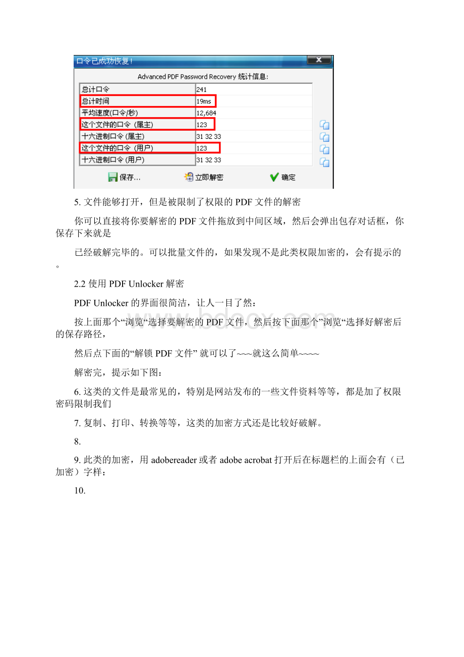 PDF文件怎样解密Word文件下载.docx_第3页