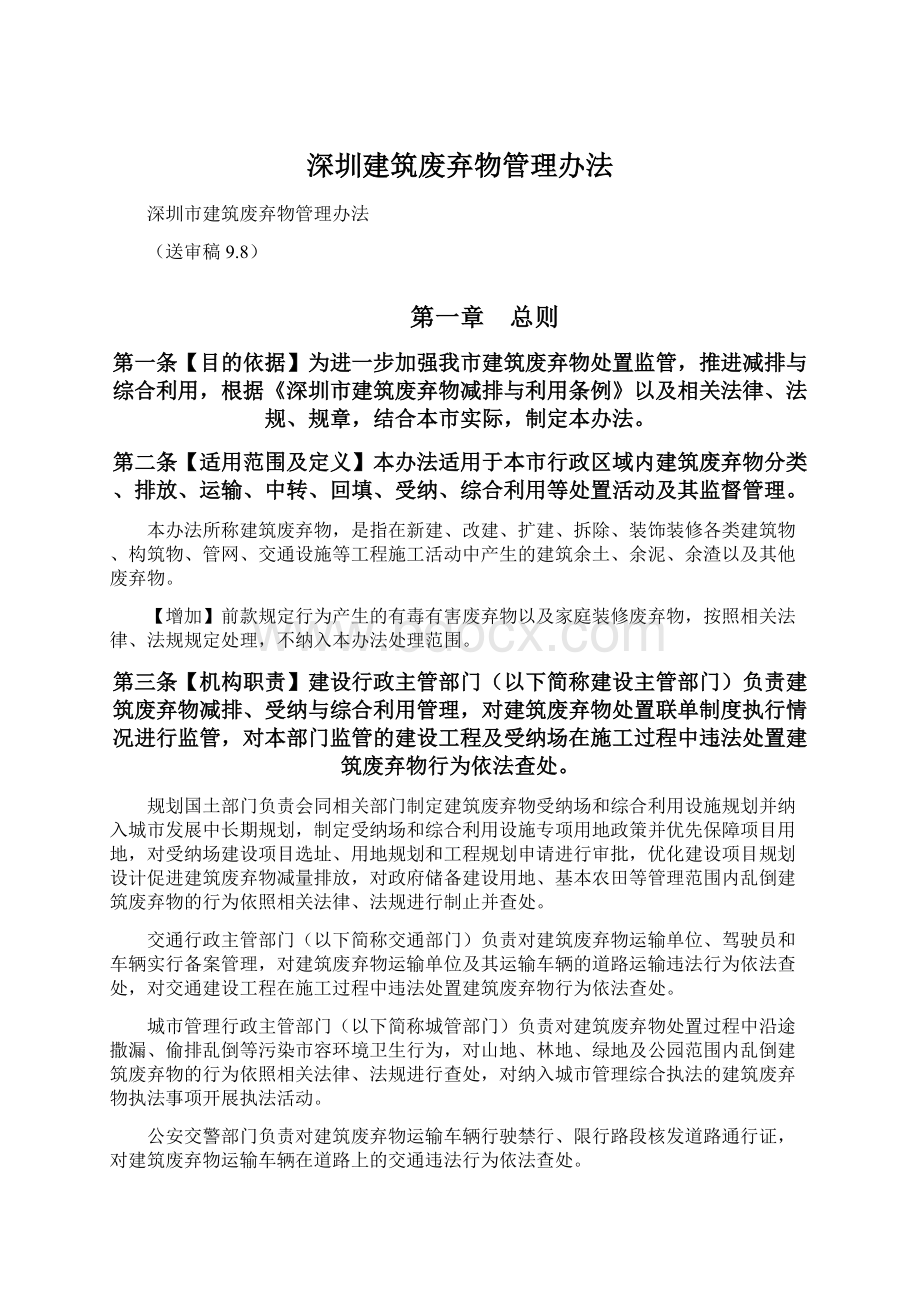 深圳建筑废弃物管理办法.docx