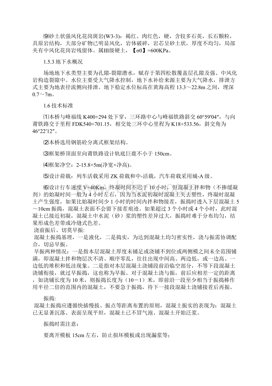 福州三环下穿铁路施工组织设计.docx_第3页