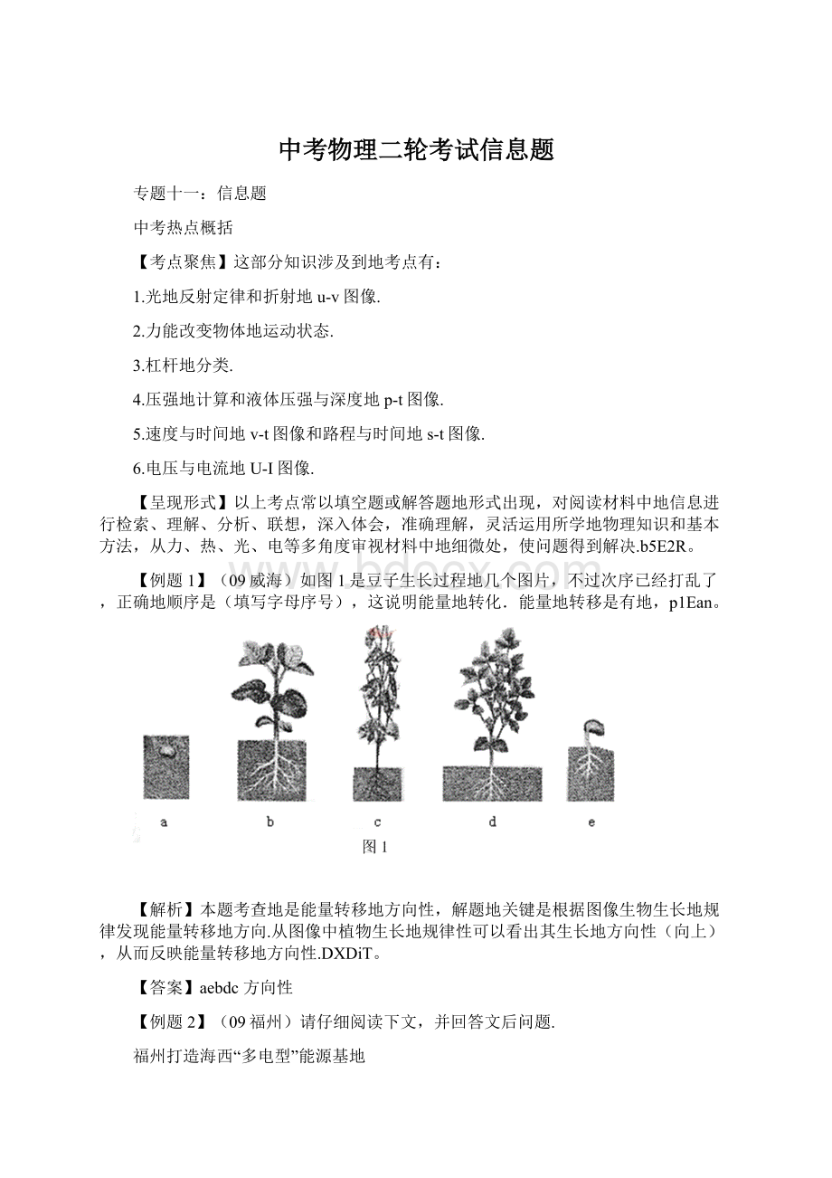 中考物理二轮考试信息题.docx