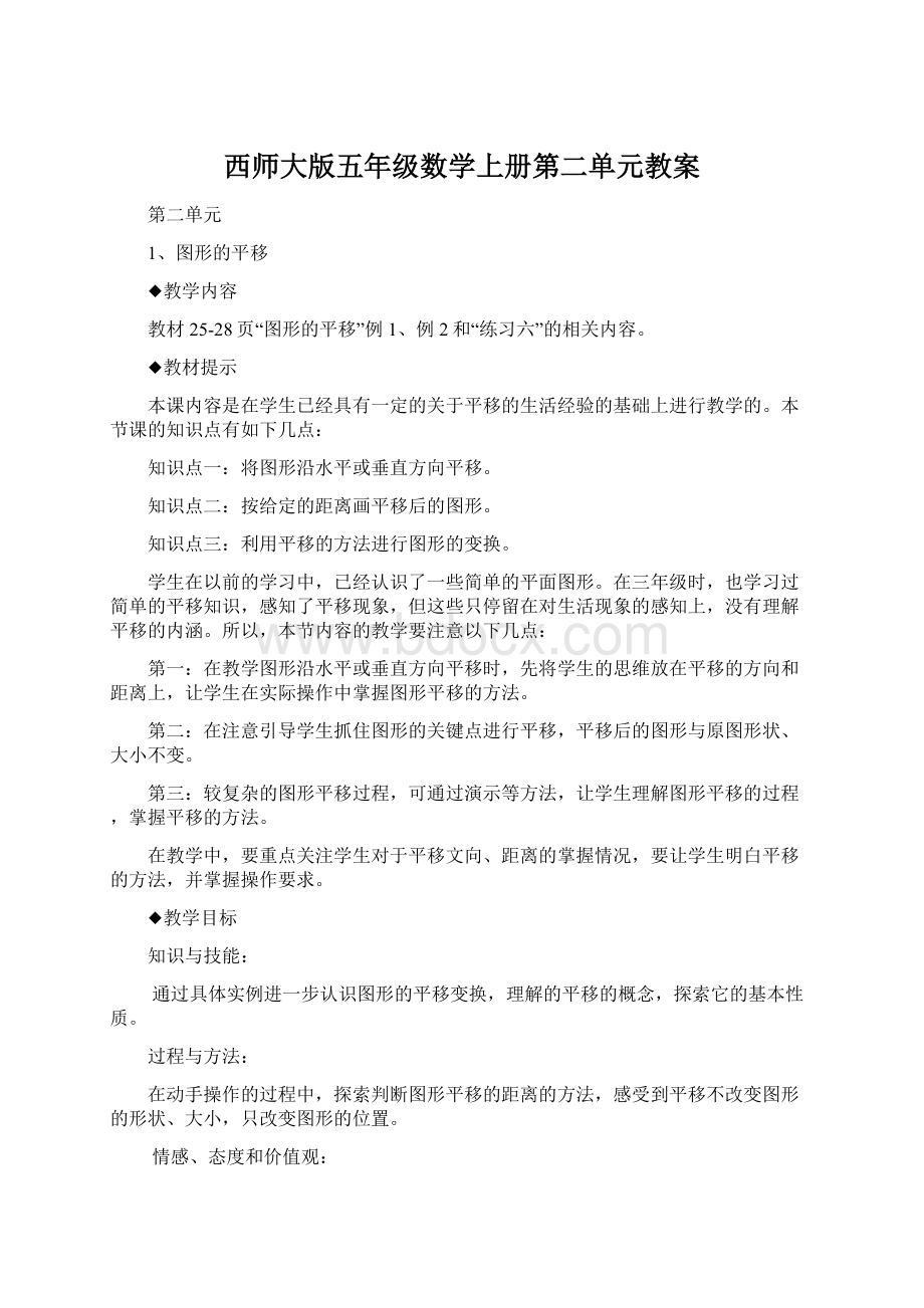 西师大版五年级数学上册第二单元教案Word文档格式.docx_第1页