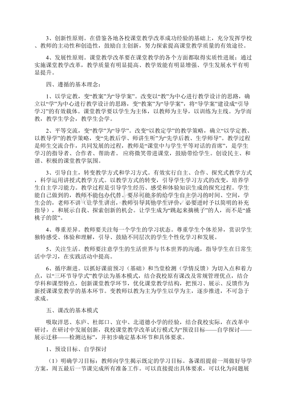 新版学校课堂教学改革方案.docx_第2页